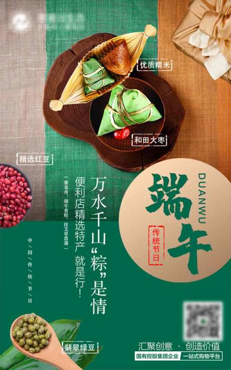 源文件下载【端午节海报】编号：50600005837218119