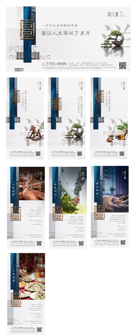 源文件下載【輕奢地產(chǎn)洋房亮相廣告展板】編號：90280005709222289