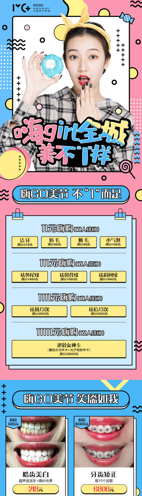 源文件下载【医美活动详情页】编号：91540005759232178