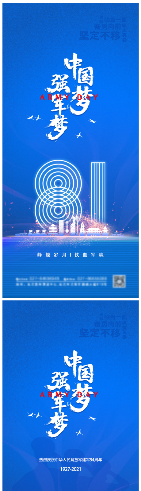 源文件下载【享设计】搜索编号：85140005390376801【大气地产八一建军节海报】