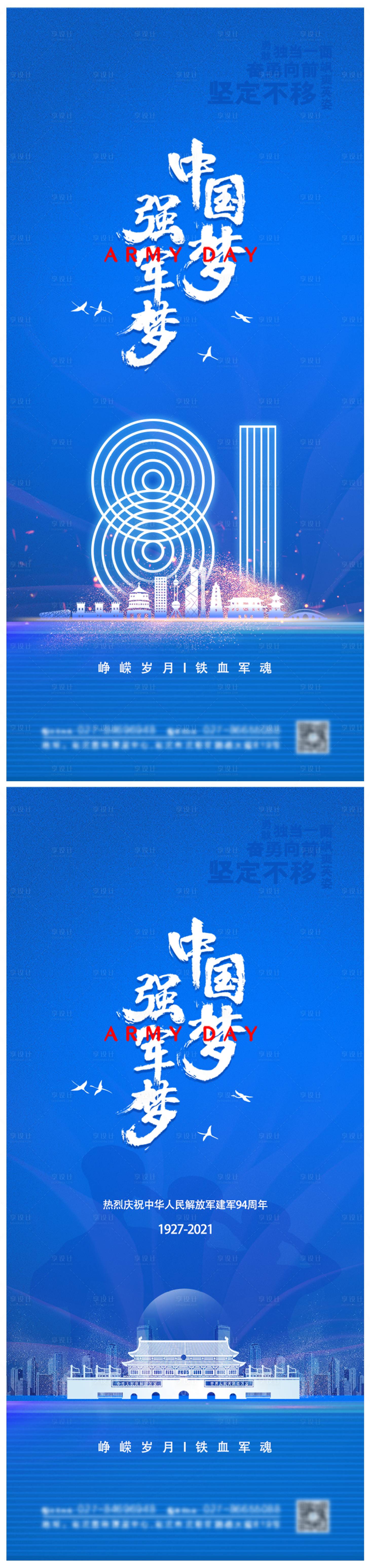 源文件下载【享设计】搜索编号：85140005390376801【大气地产八一建军节海报】