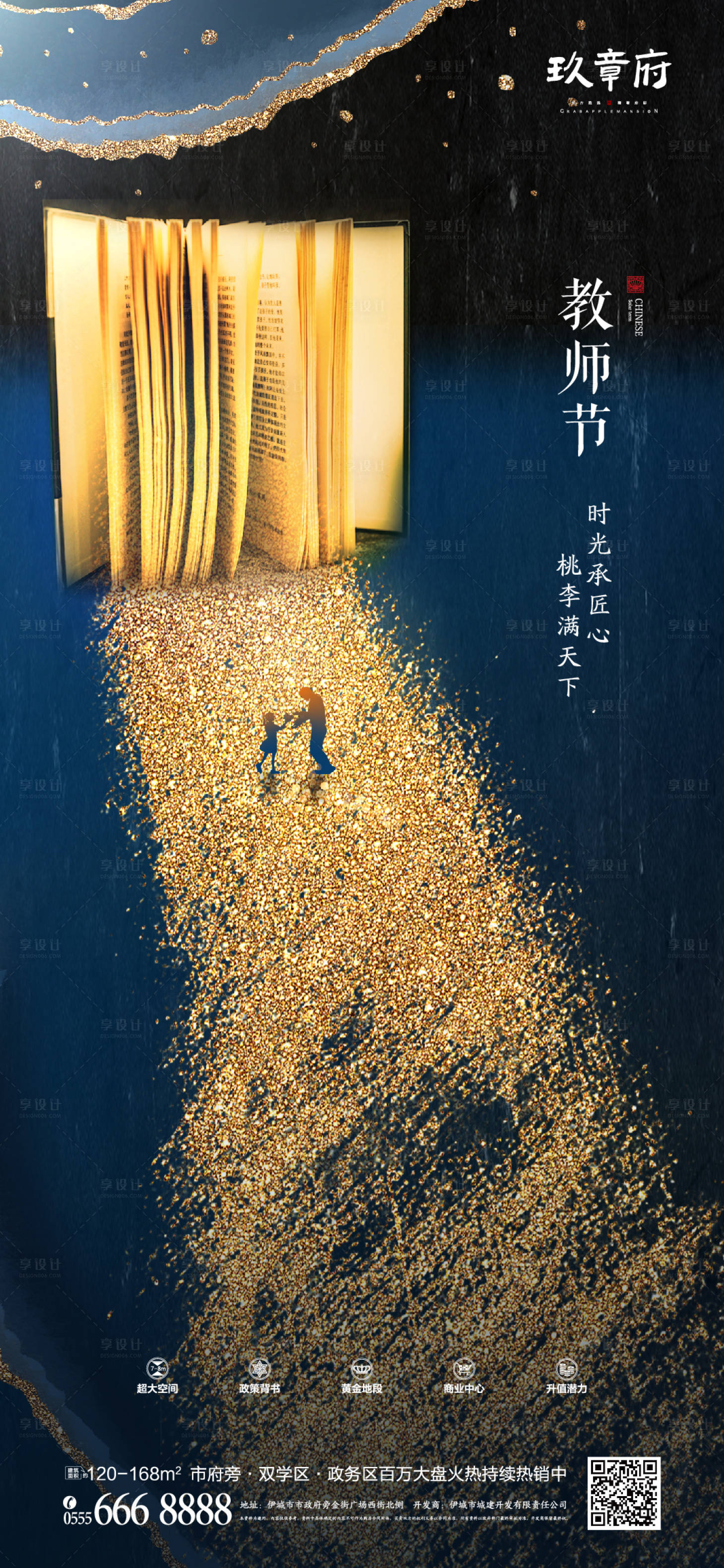 源文件下載【享設(shè)計】搜索編號：54660005731454934【教師節(jié)海報】