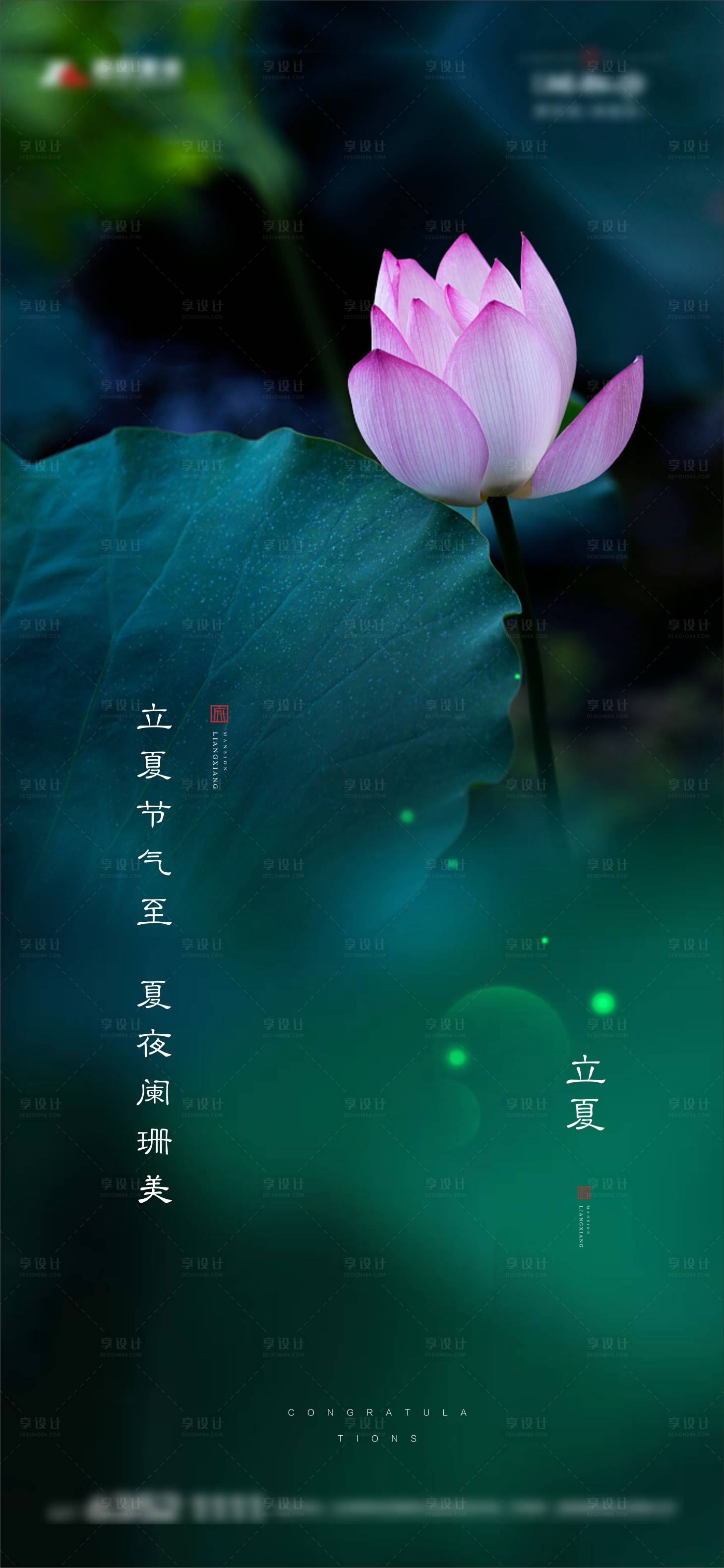 源文件下載【享設計】搜索編號：69160005414517838【夏季荷花節氣海報】