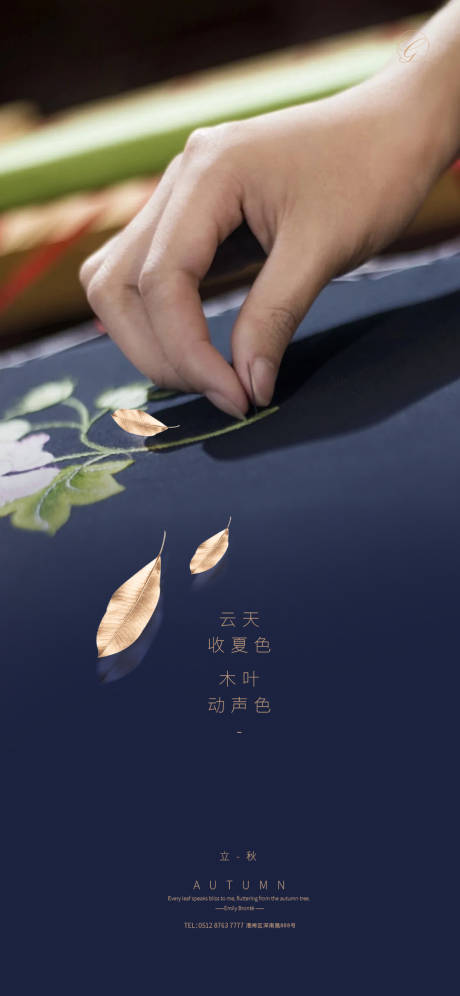 源文件下载【立秋节气海报】编号：14650005649732833