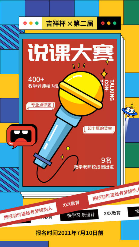 源文件下载【演讲说课大赛海报】编号：90260005559359441