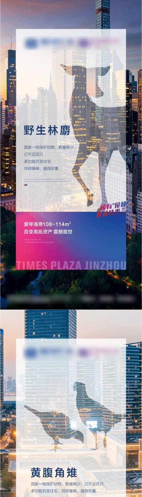 源文件下载【房地产稀缺性价值系列海报】编号：89500005656704984
