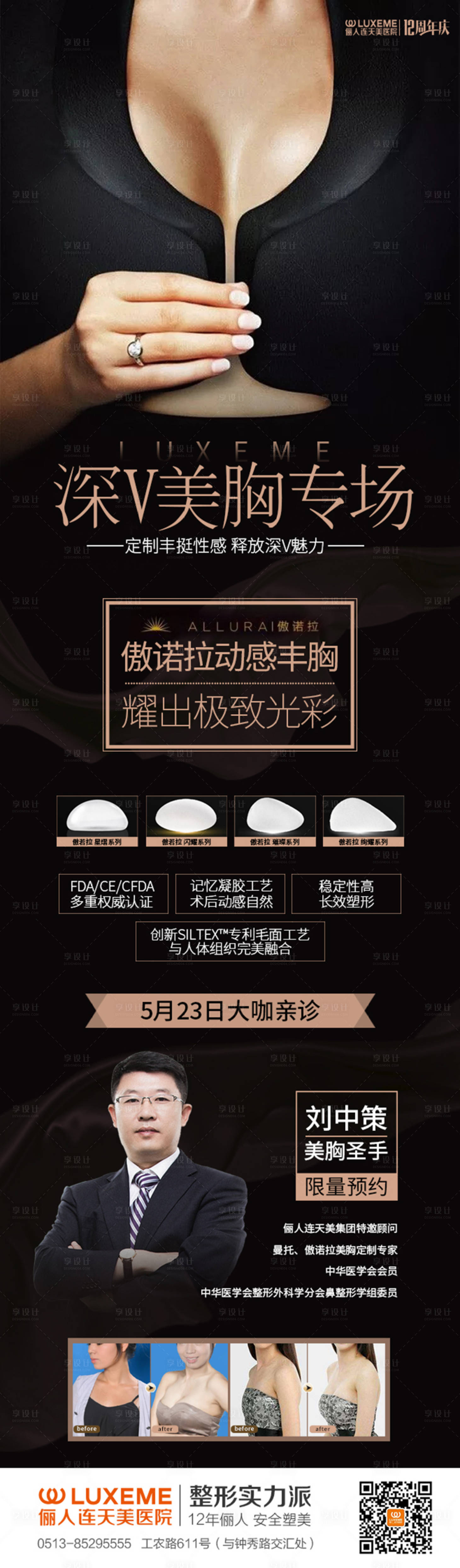 源文件下載【享設(shè)計】搜索編號：45470005792073907【整形海報醫(yī)美豐胸隆胸傲諾拉海報】