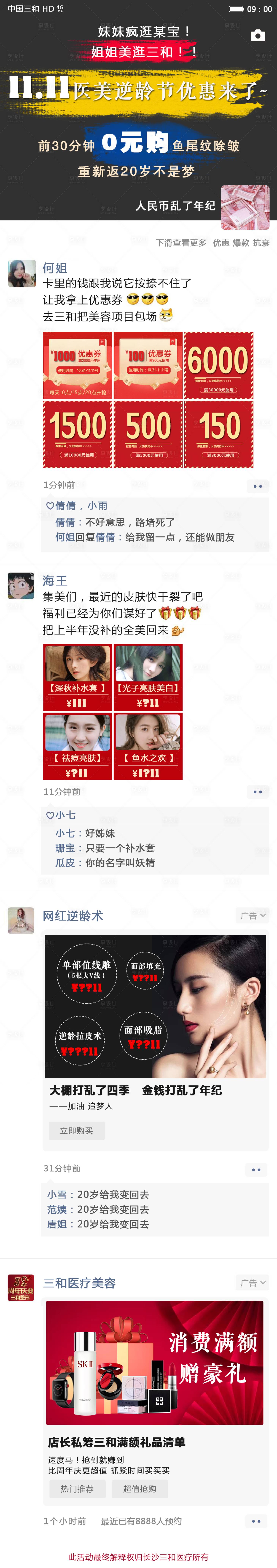 源文件下載【享設計】搜索編號：44570005775757520【模擬朋友圈創意長圖海報】
