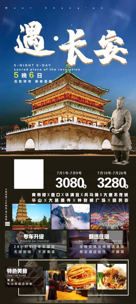 源文件下载【西安旅游】编号：18780005498375230