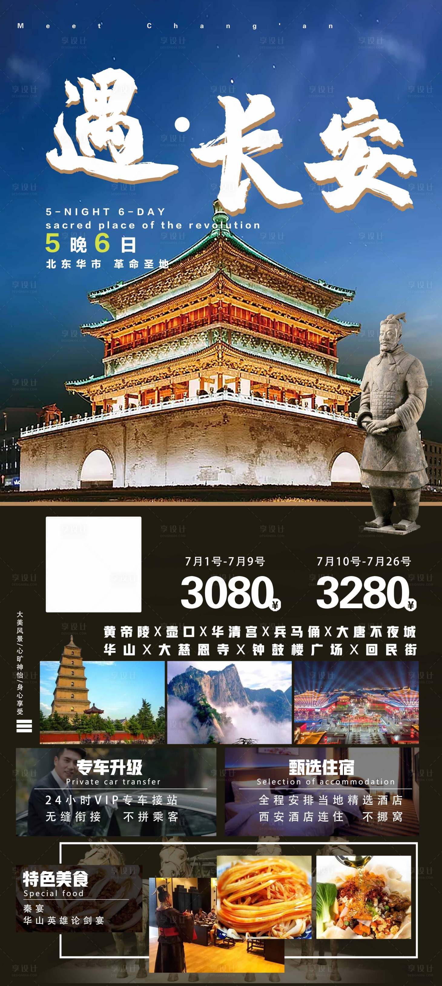 源文件下載【享設計】搜索編號：18780005498375230【西安旅游】