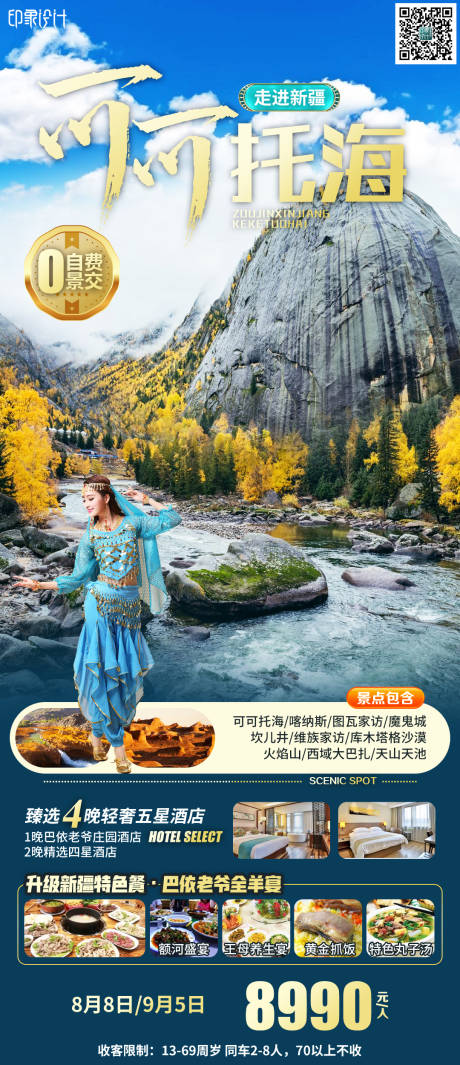 源文件下载【享设计】搜索编号：14810005793241462【可可托海的牧羊人】