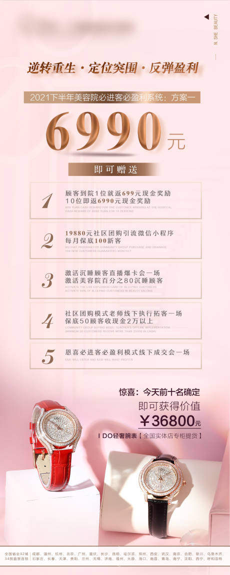 源文件下载【医美促销海报图】编号：81720005461676067