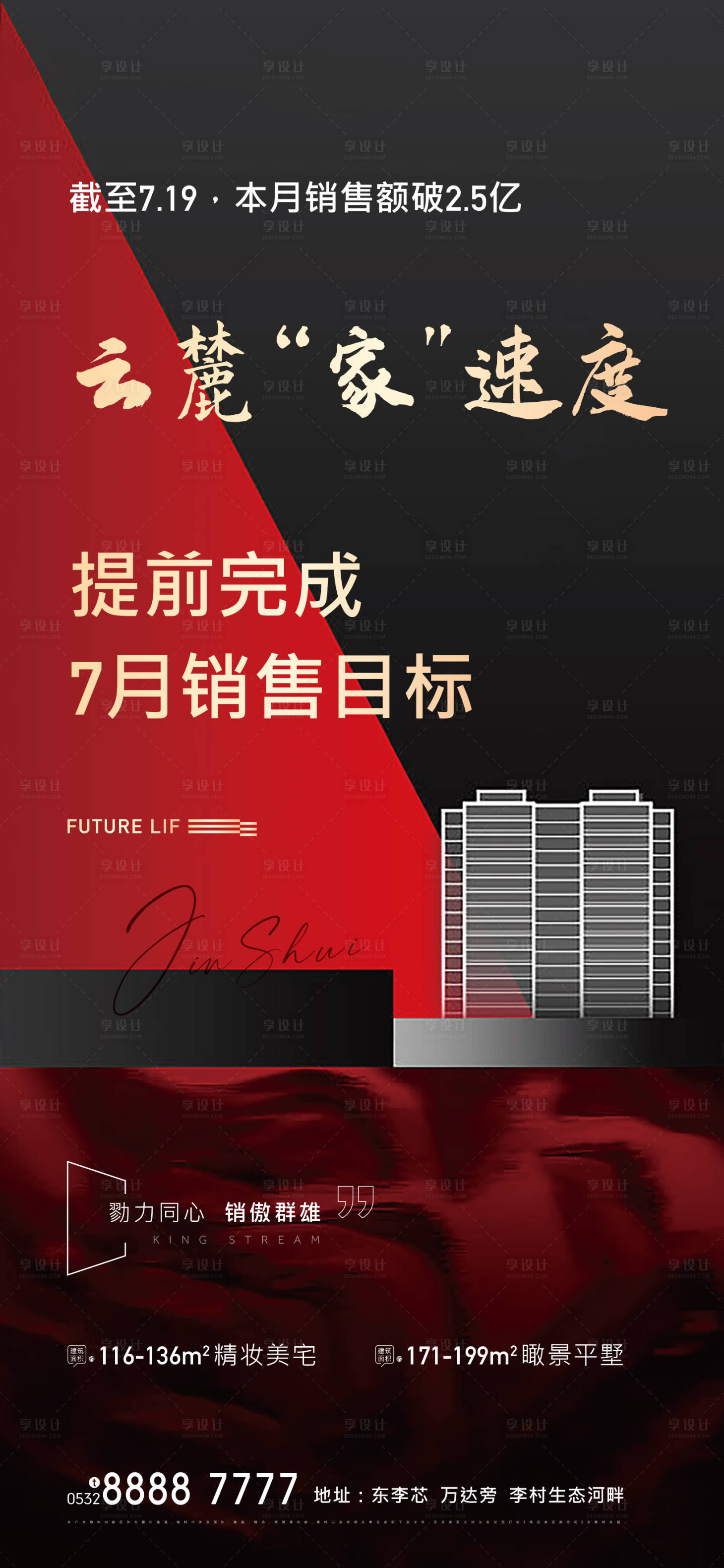源文件下載【享設計】搜索編號：78600005667373614【銷售喜報熱銷海報】