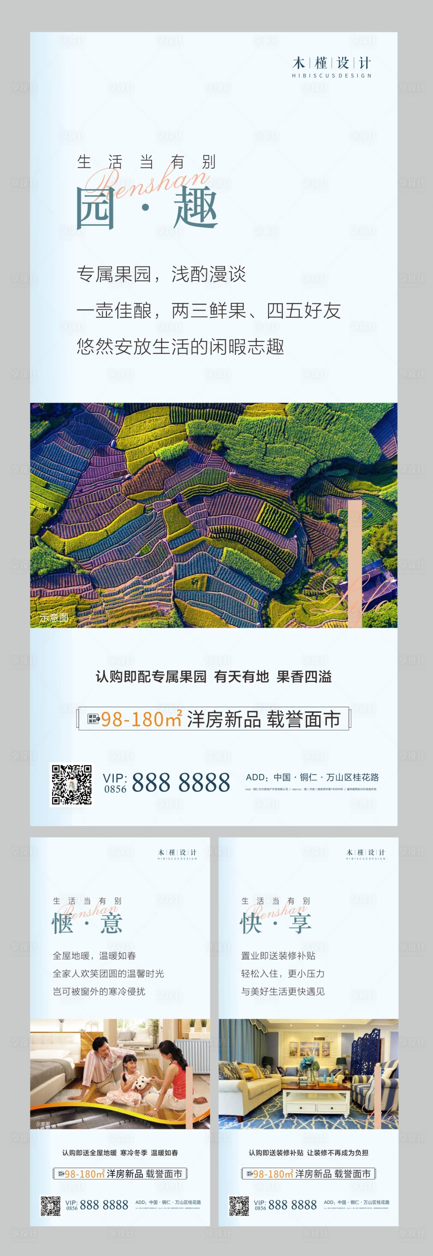 源文件下载【享设计】搜索编号：43690005617055649【地产配套价值点系列海报 】