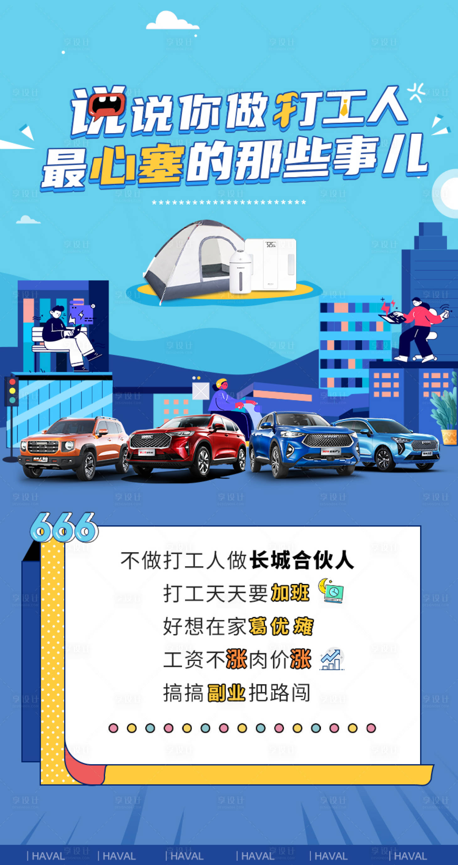 源文件下載【打工人海報 】編號：94420005785457468
