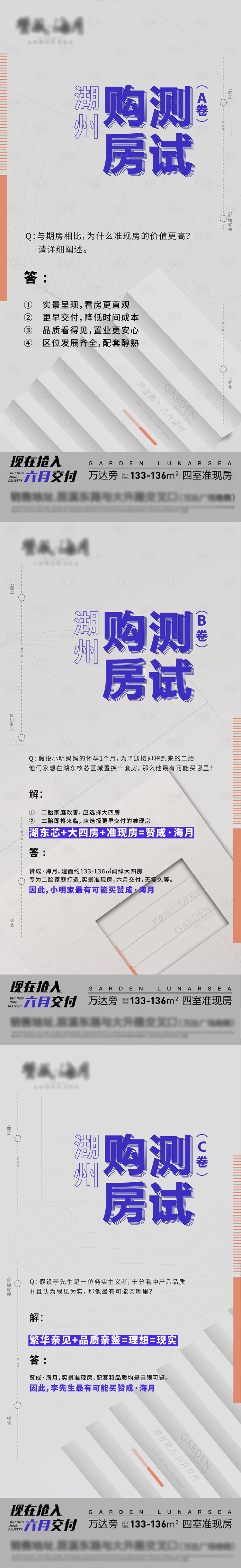 源文件下載【享設計】搜索編號：61180005674628041【地產購房測試海報】