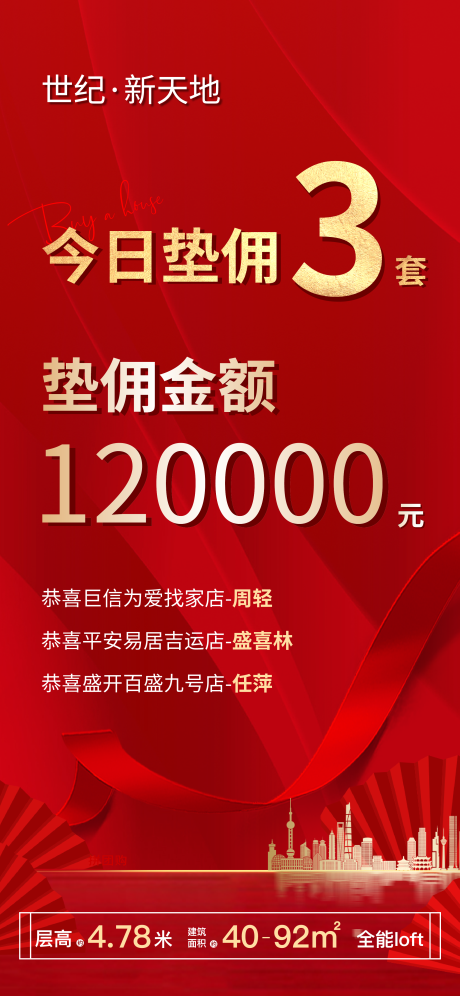 源文件下載【享設(shè)計(jì)】搜索編號(hào)：27560005662389869【地產(chǎn)墊傭海報(bào)】