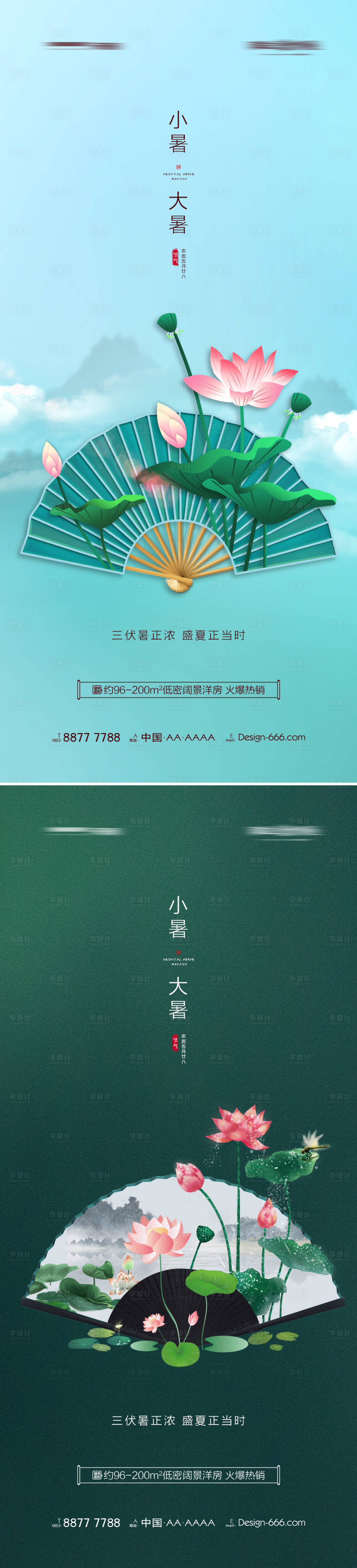 源文件下載【享設計】搜索編號：22750005529377506【地產小暑大暑宣傳海報】