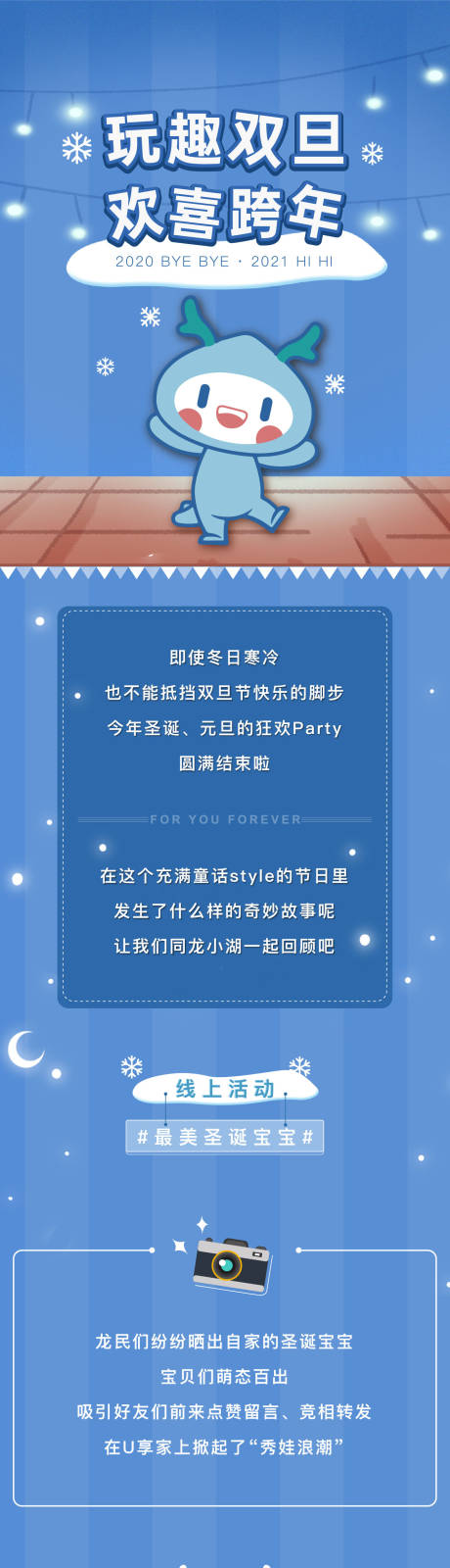 源文件下载【元旦活动长图】编号：20210721184239087