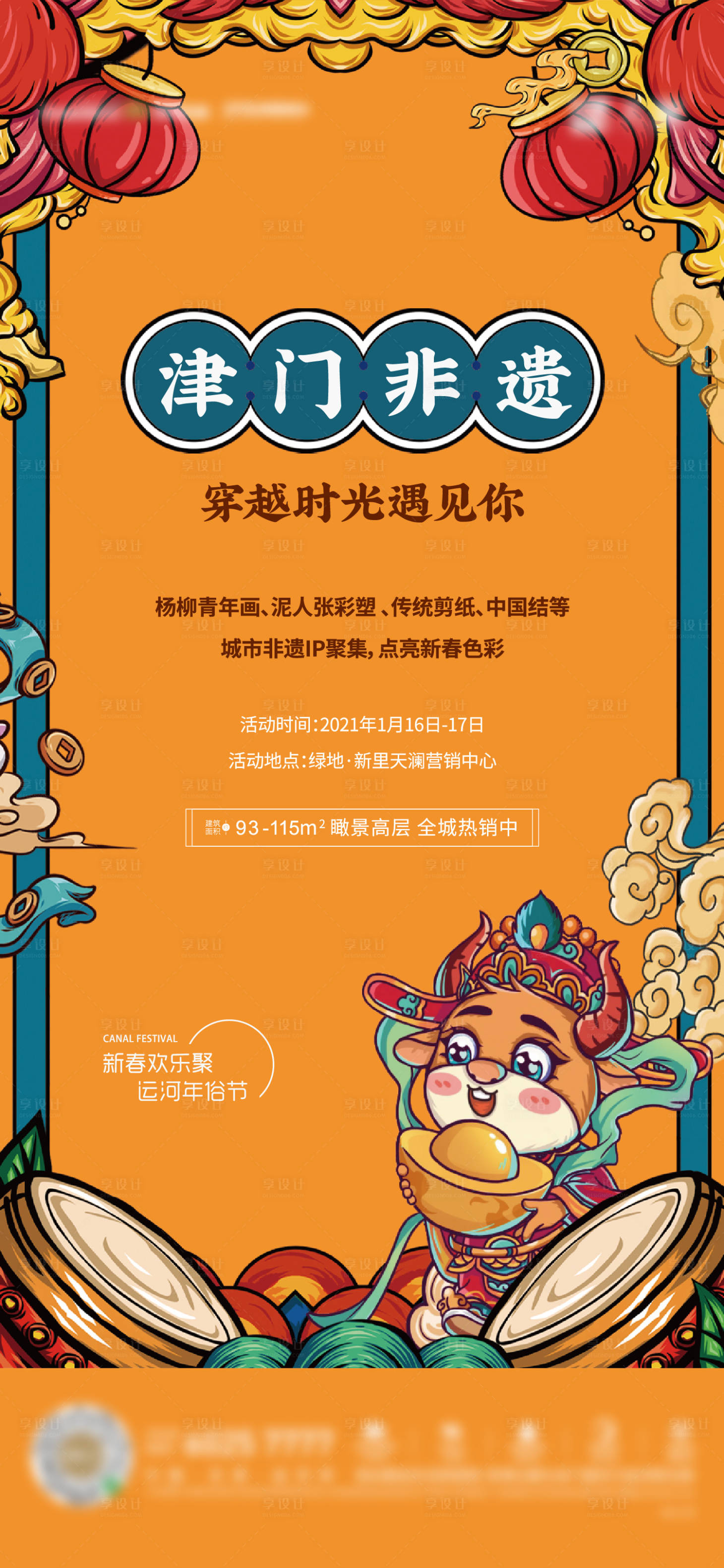 源文件下载【享设计】搜索编号：27760005777245862【地产国潮手绘海报】
