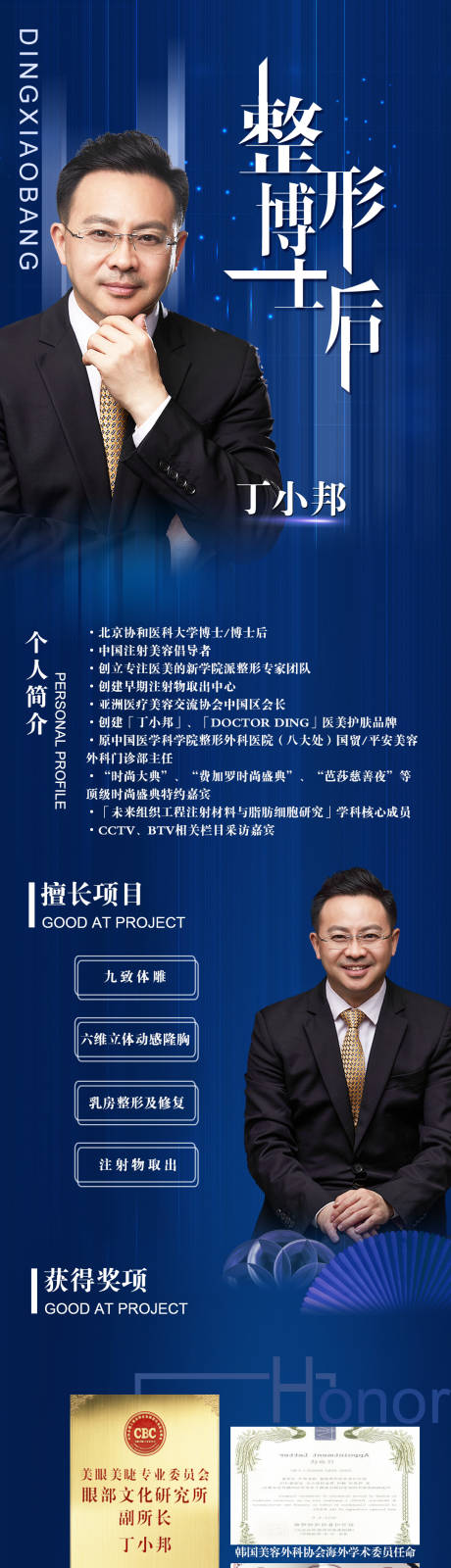 源文件下载【高端蓝色人物长图医美海报】编号：75470005460395675