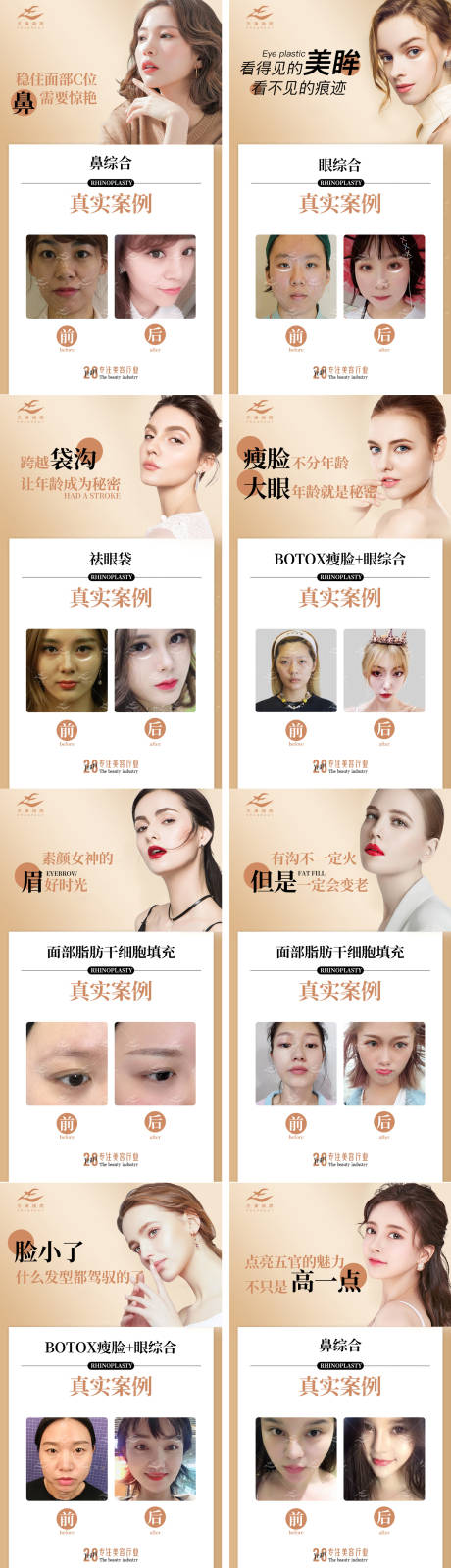源文件下载【享设计】搜索编号：44920005700672522【医美案例系列12个】