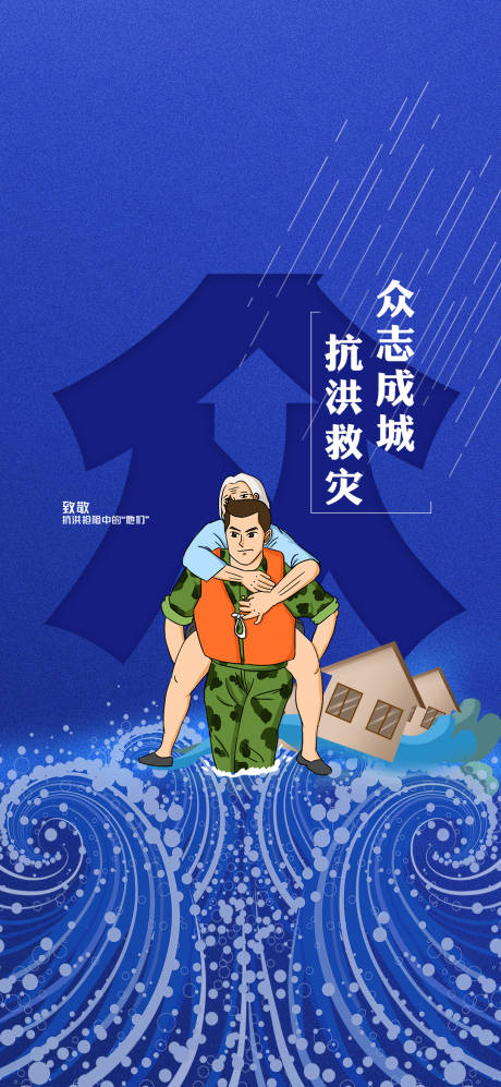 源文件下载【河南抗洪郑州】编号：85550005692625445