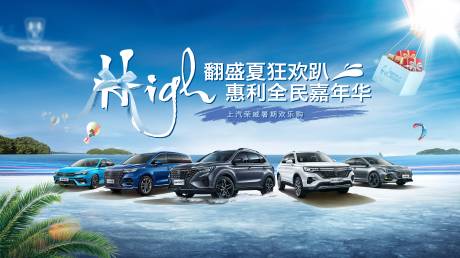 源文件下载【汽车盛夏活动背景板】编号：69330005594562316