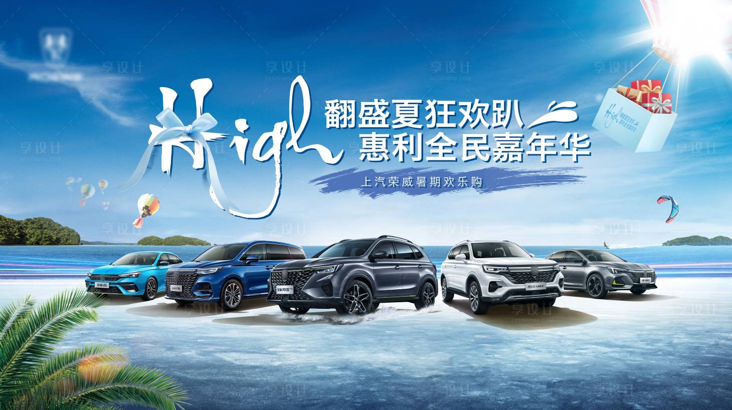 源文件下载【享设计】搜索编号：69330005594562316【汽车盛夏活动背景板】