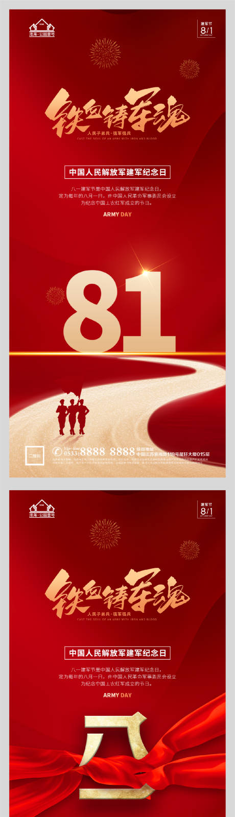 源文件下载【享设计】搜索编号：80880005789179131【地产八一建军节微信H5】