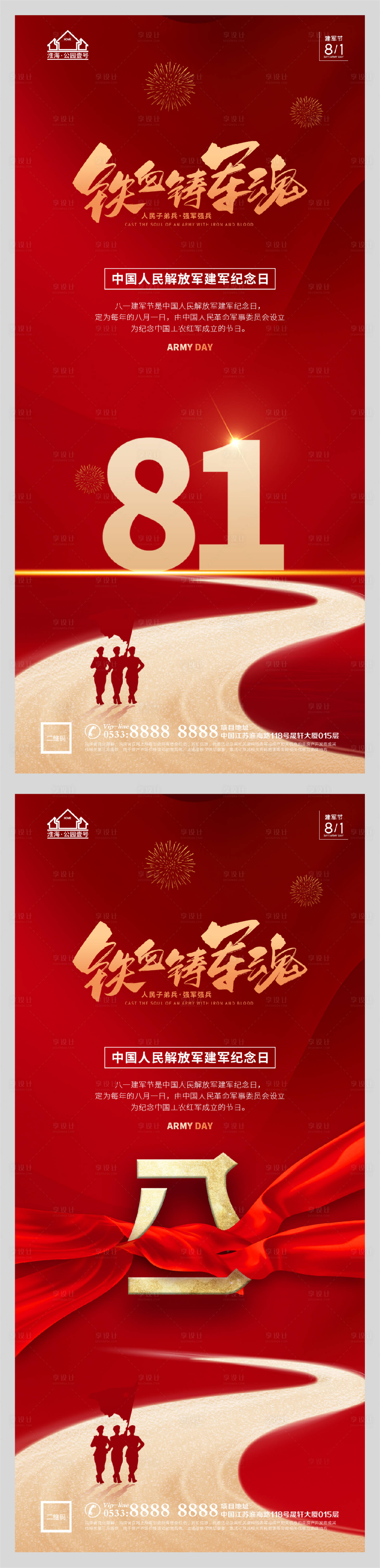源文件下载【享设计】搜索编号：80880005789179131【地产八一建军节微信H5】