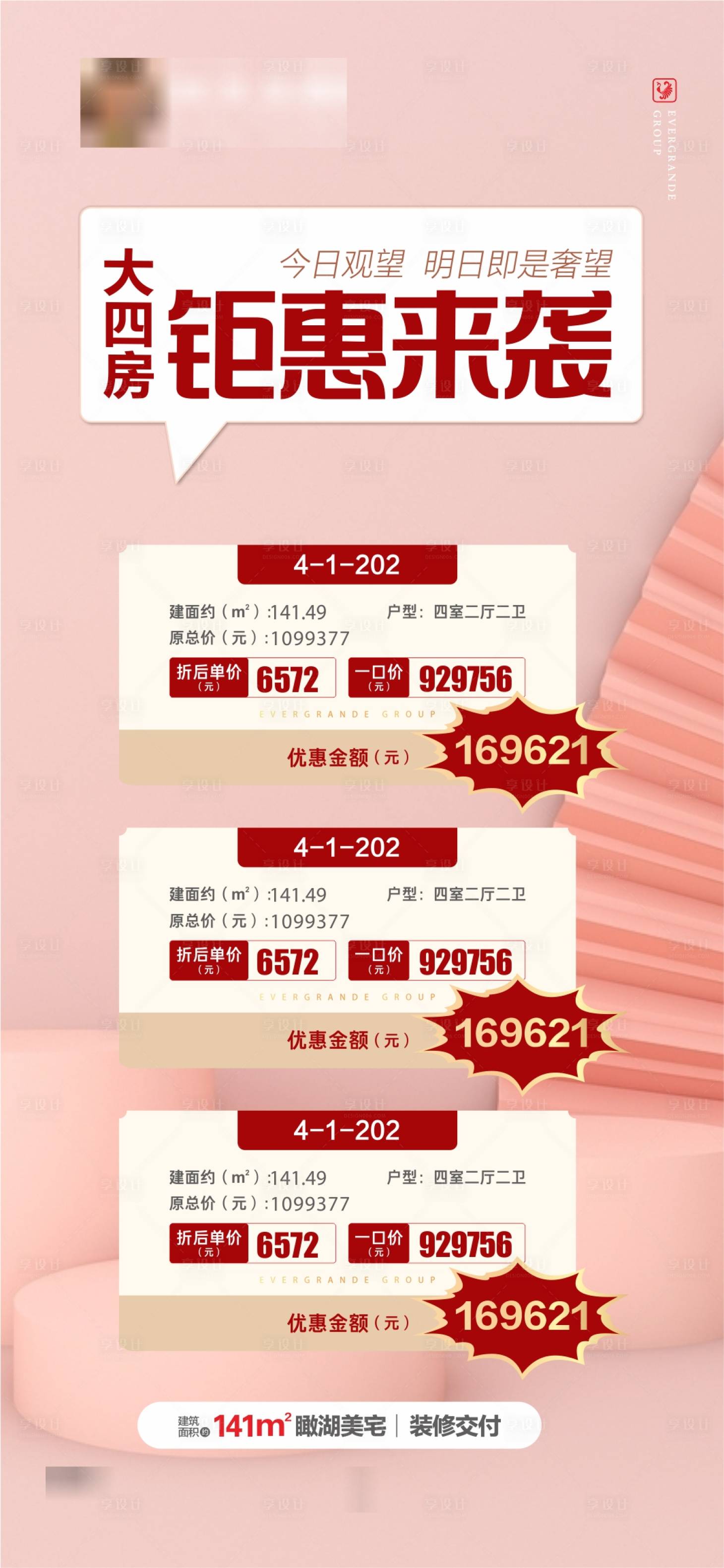 源文件下载【地产特价房一口价海报】编号：61960005467281880