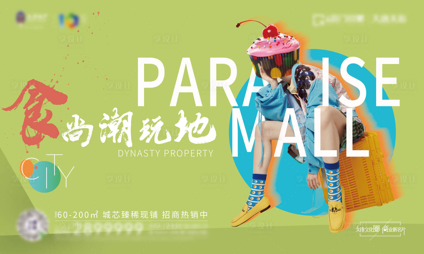源文件下載【享設計】搜索編號：70220005791255237【地產商業主視覺海報】