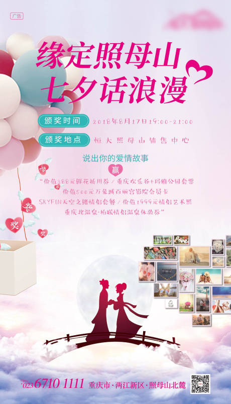 源文件下载【七夕微信单图海报】编号：52310005556122444
