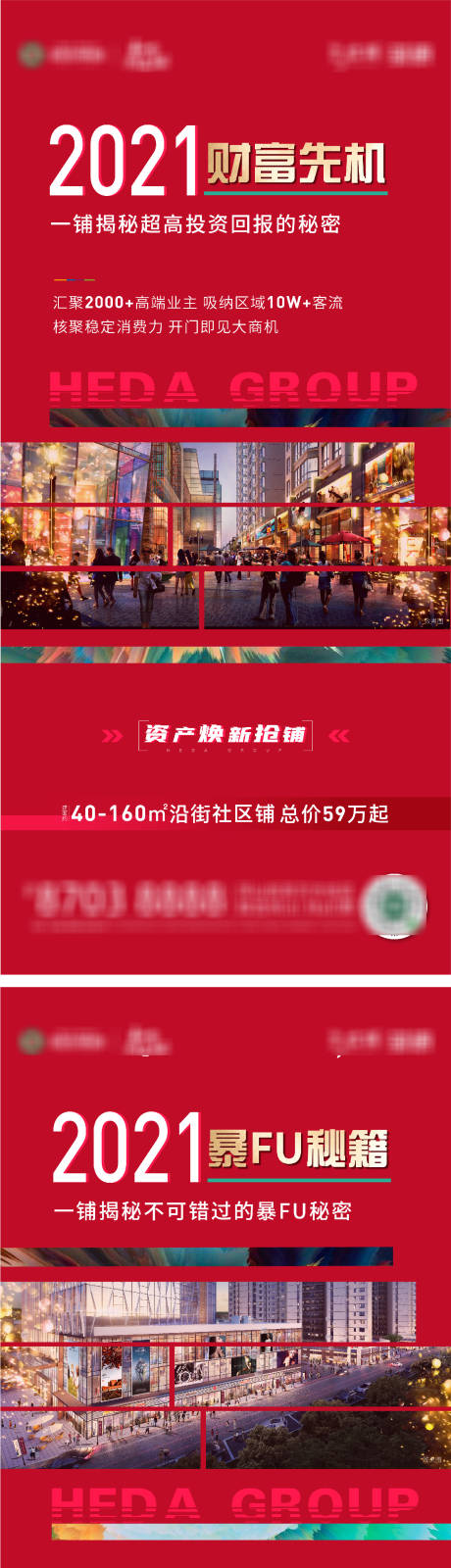 源文件下载【地产商铺系列海报】编号：89530005813692154