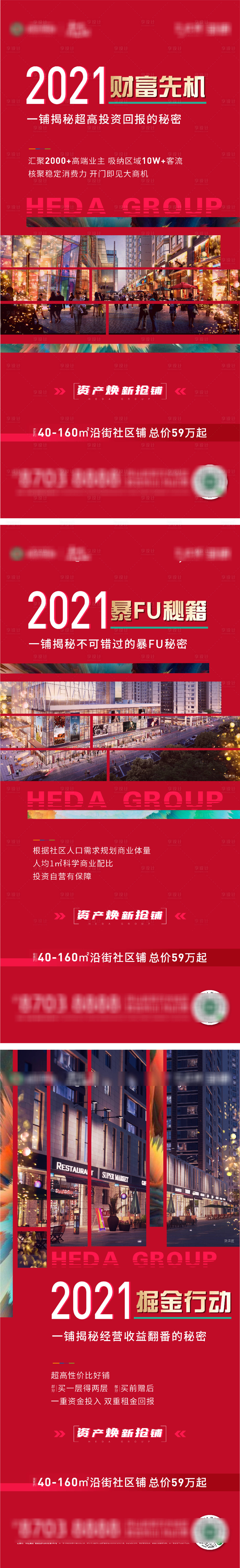源文件下载【地产商铺系列海报】编号：89530005813692154