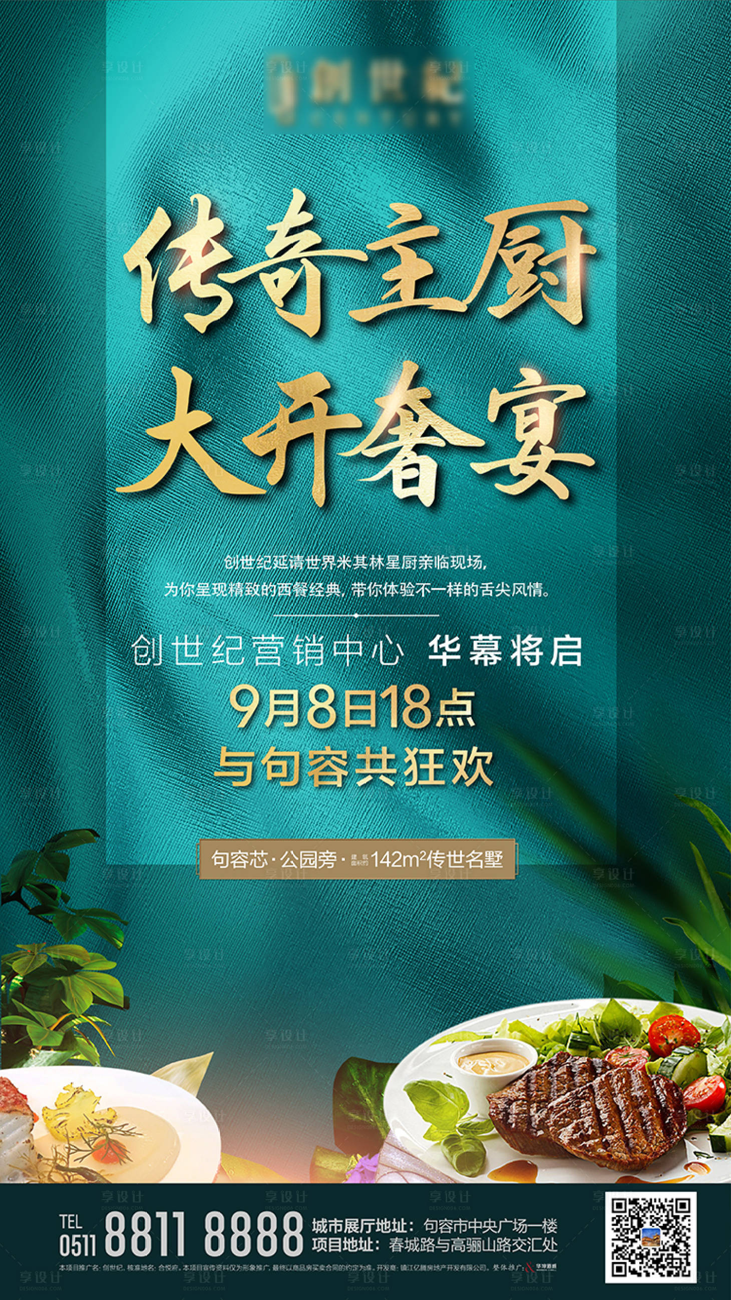 源文件下載【享設(shè)計】搜索編號：25180005420659437【地產(chǎn)牛排】