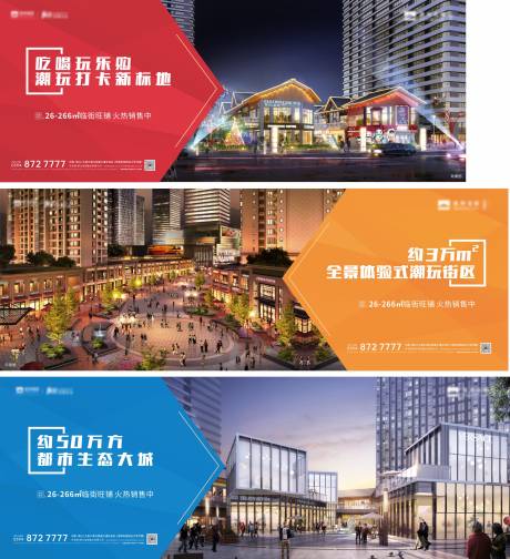 源文件下载【地产商业价值点缤纷系列海报展板】编号：41220005805395035