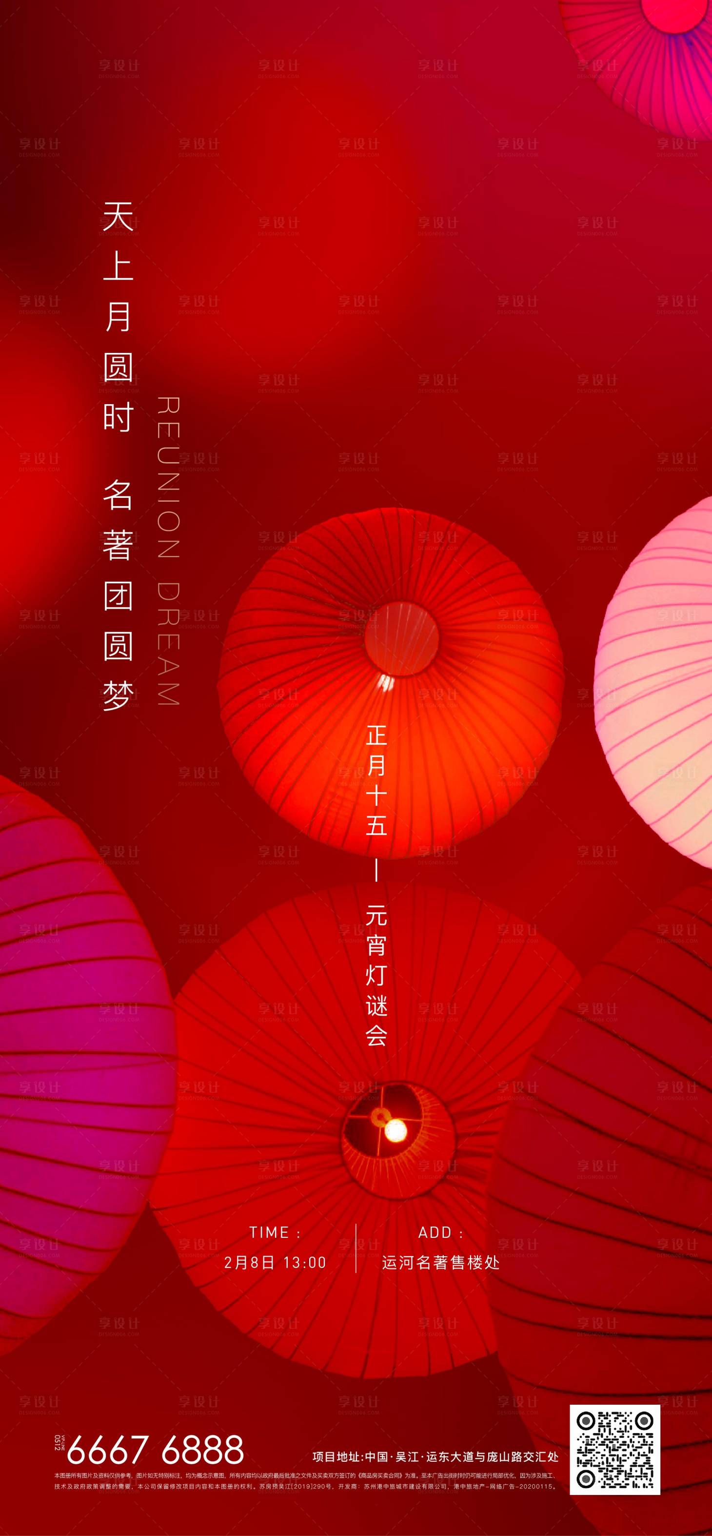 源文件下載【享設(shè)計(jì)】搜索編號(hào)：49020005473527707【元宵中式海報(bào)】