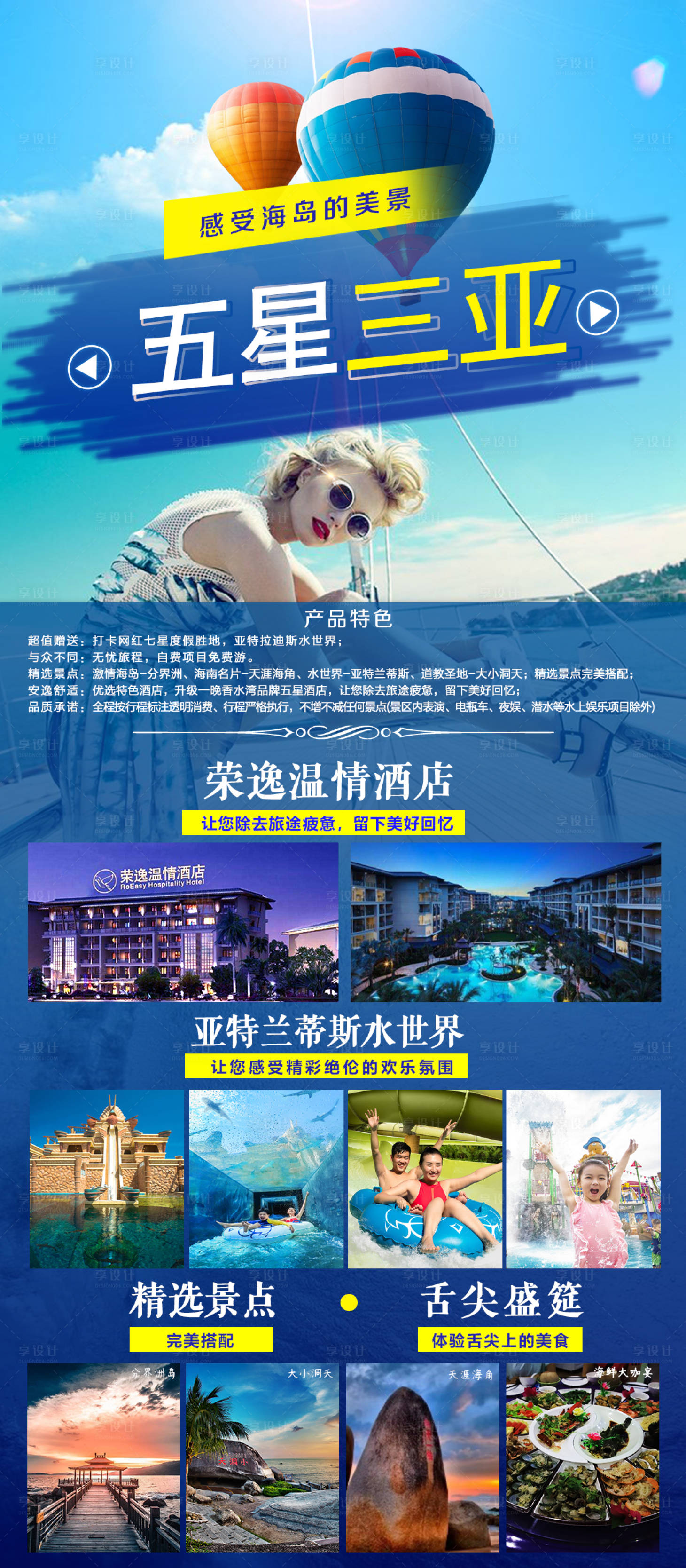 源文件下载【享设计】搜索编号：10170005801805458【五星三亚】