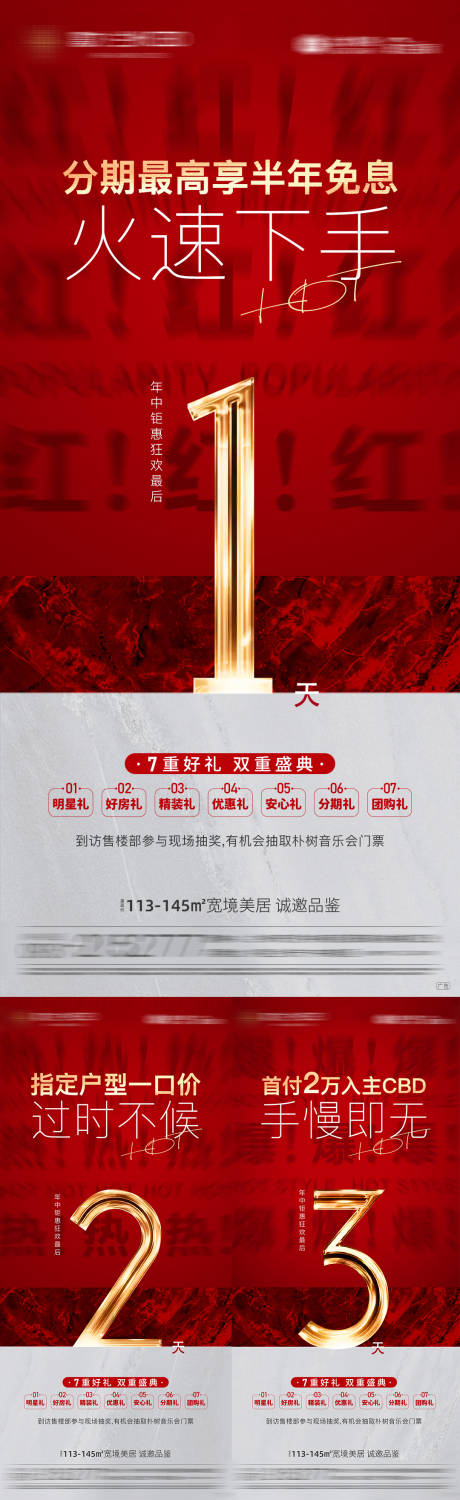 源文件下载【房地产倒计时】编号：53950005387563442