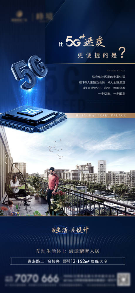 源文件下载【房地产项目价值科技感微单海报】编号：39260005623437652