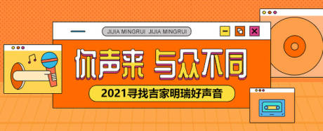 源文件下載【享設計】搜索編號：89190005683134378【唱歌比賽活動展板】