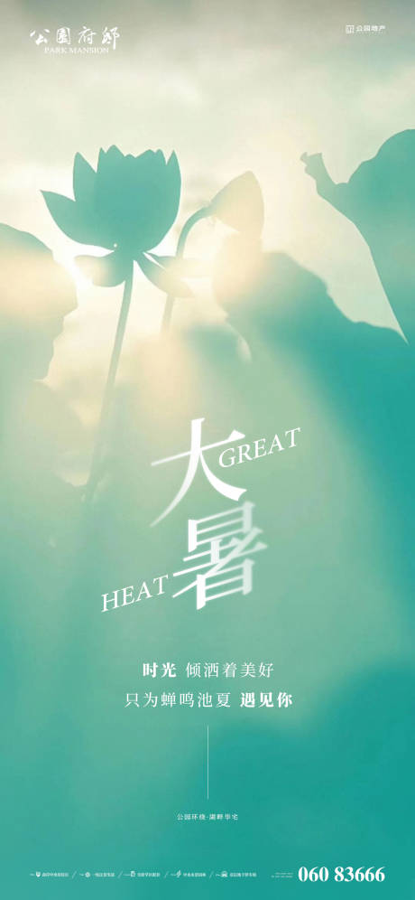 源文件下载【享设计】搜索编号：71790005660852977【大暑刷屏海报】