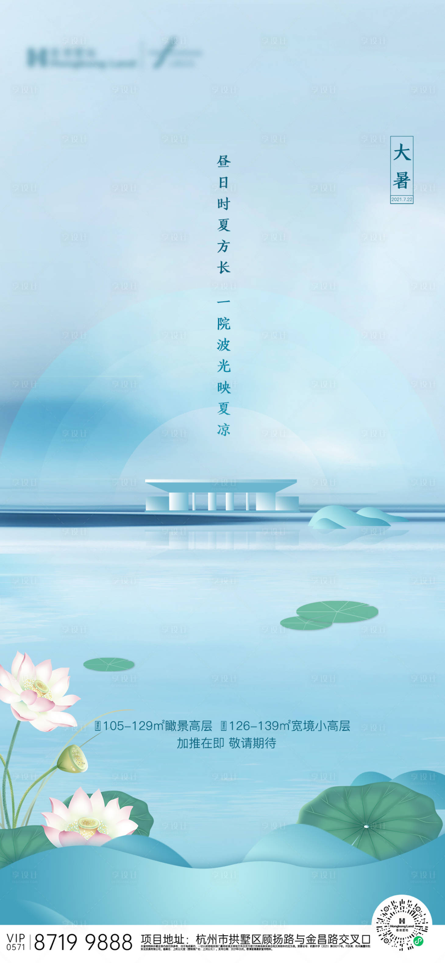 源文件下載【享設計】搜索編號：91650005671574318【大暑節氣海報】
