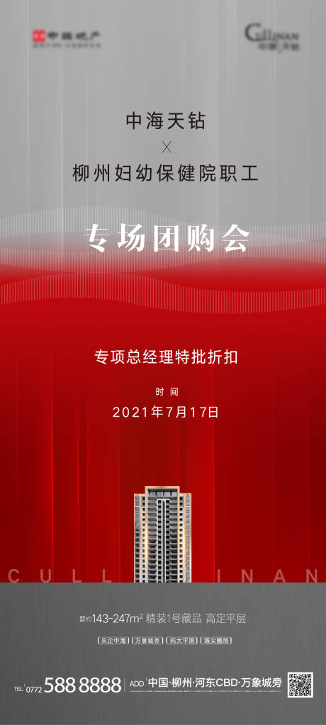 源文件下載【享設計】搜索編號：81420005570662467【地產團購會海報】