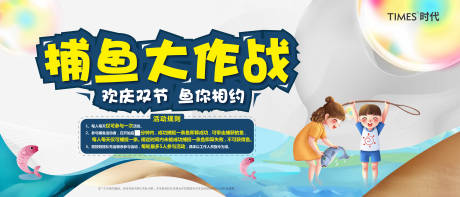 源文件下载【地产捕鱼活动背景板】编号：90290005486366817