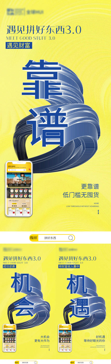 源文件下载【手机APP宣传海报】编号：11180005711135923