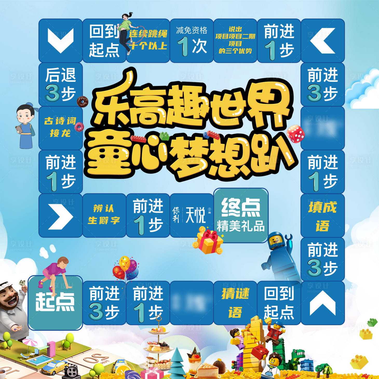 源文件下载【地产乐高真人大富翁跳格子游戏地贴】编号：76400005554227454