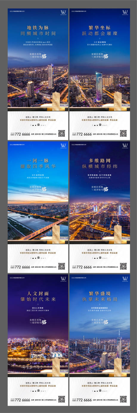 源文件下载【享设计】搜索编号：19200005486169494【地产城市价值点系列海报 】